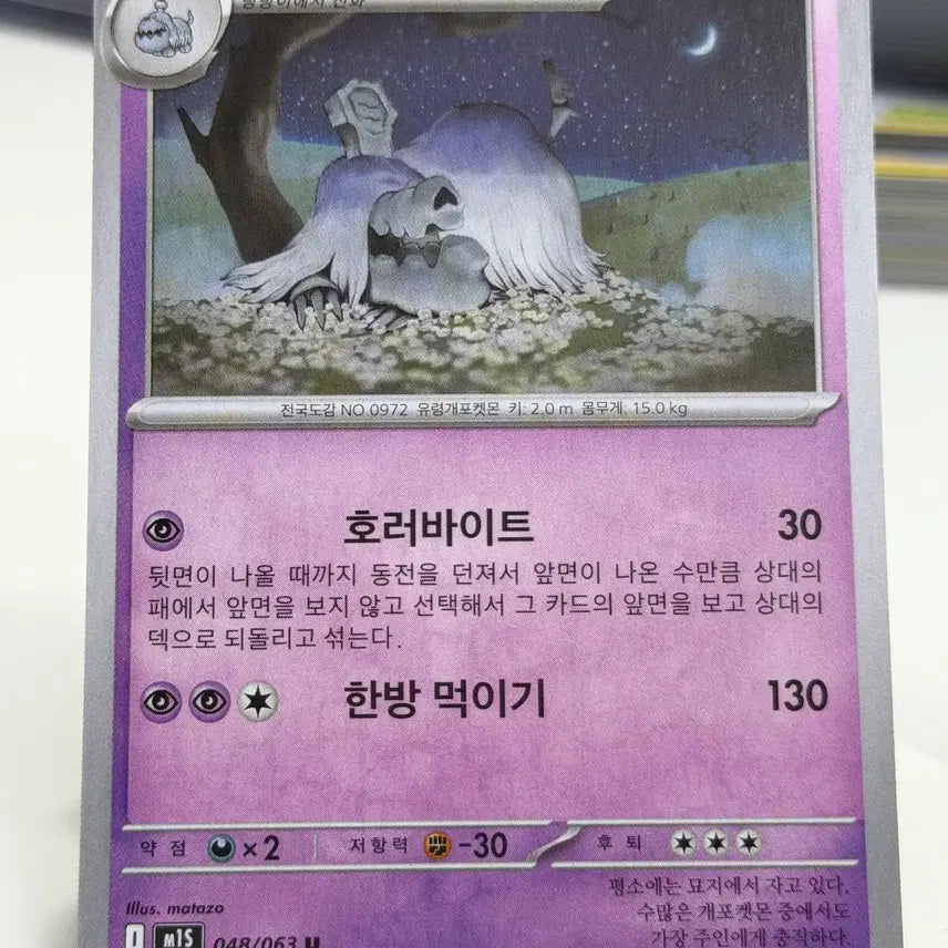 [BUNJANG] Myoogi M1S Photocard / 묘두기 m1s 048/063 U (400)원