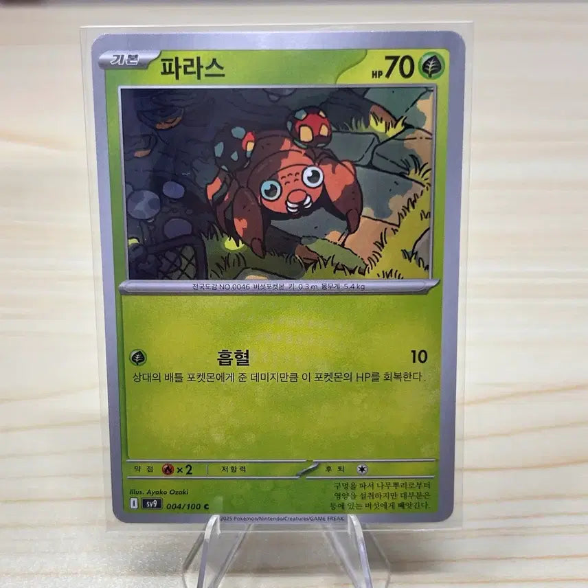[BUNJANG] Pokemon Paras sv9 004/100 C / [포켓몬카드] 파라스 sv9 004/100 C