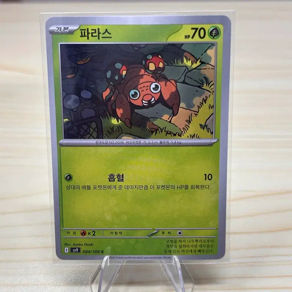 [BUNJANG] Pokemon Paras sv9 004/100 C / [포켓몬카드] 파라스 sv9 004/100 C