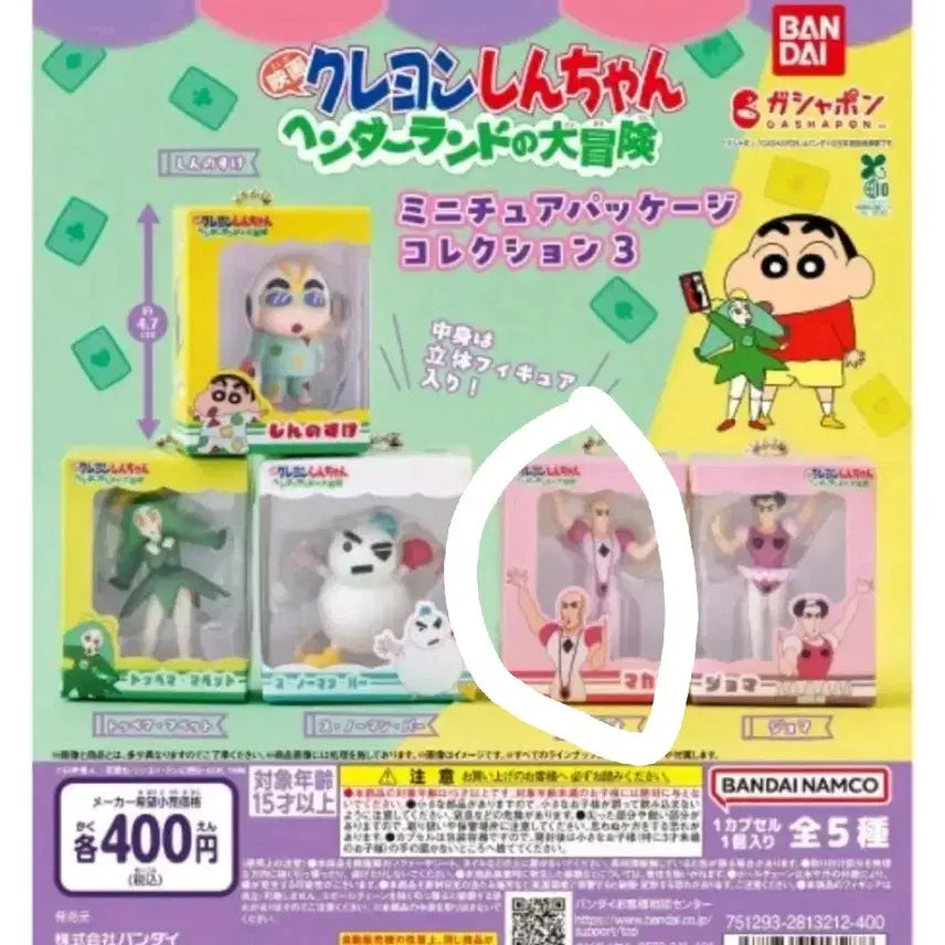 [BUNJANG] Crayon Shin-chan Henderland Rice Ball Gacha Figure (Macau) / 짱구 핸더랜드 쌀알 피규어 가챠(마카오)