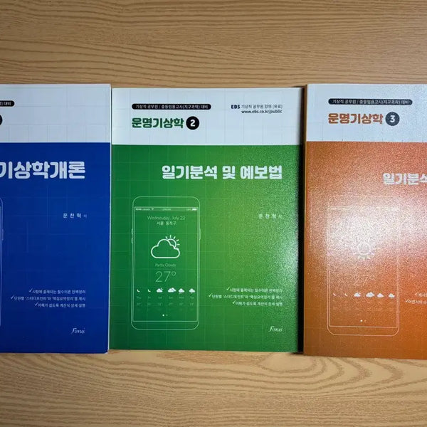 [BUNJANG] Destiny Meteorology Vol. 1-3 / 운명기상학 1,2,3권