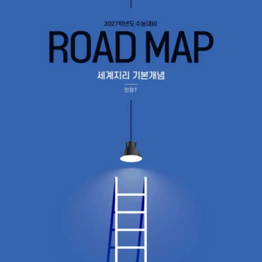 [BUNJANG] MegaStudy Minjeong World Geography Concept Book (2027 CSAT Preparation) / 메가스터디 민정 세계지리 개념서