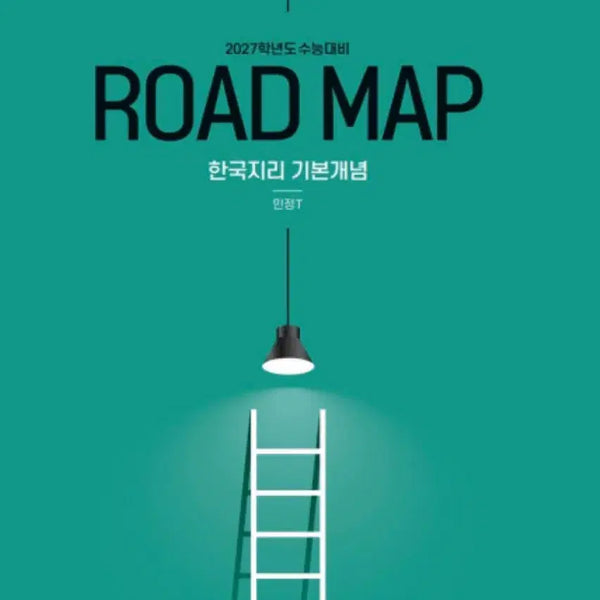 [BUNJANG] Megastudy Minjeong Korean Geography Textbook (2027 CSAT Edition) / 메가스터디 민정 한국지리 개념서