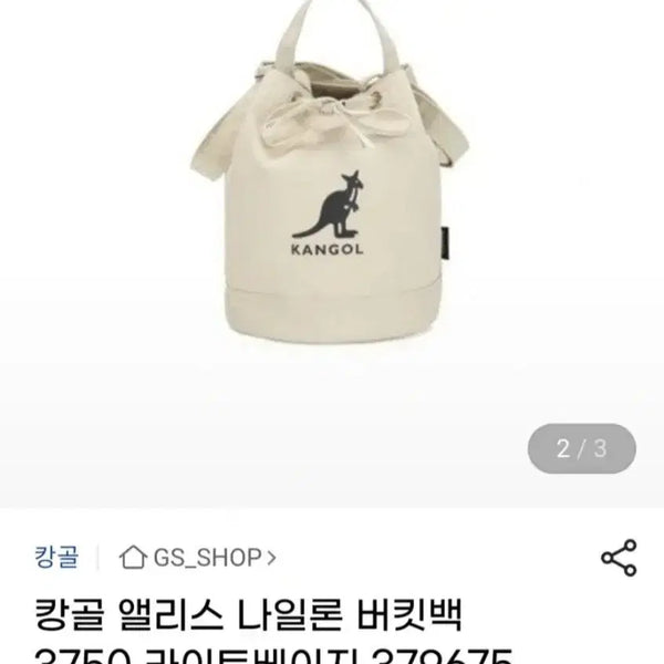 [BUNJANG] Kangol Alice Nylon Bucket Bag Light Beige / (새상품)캉골 앨리스 나일론 버킷백 라이트베이지