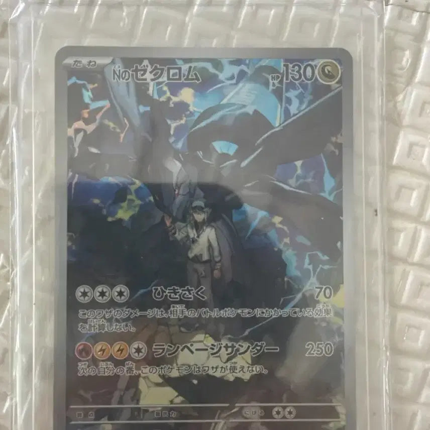 [BUNJANG] Pokemon Card N's Zekrom AR Japanese / 포켓몬카드 N의 제크로무 ar 일판