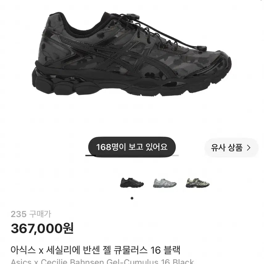 [BUNJANG] ASICS x Cecilie Bahnsen GEL-Cumulus 16 Black Sneakers / 새상품 아식스 x 세실리에 반센 젤 큐물러스 16 블랙 285 급매