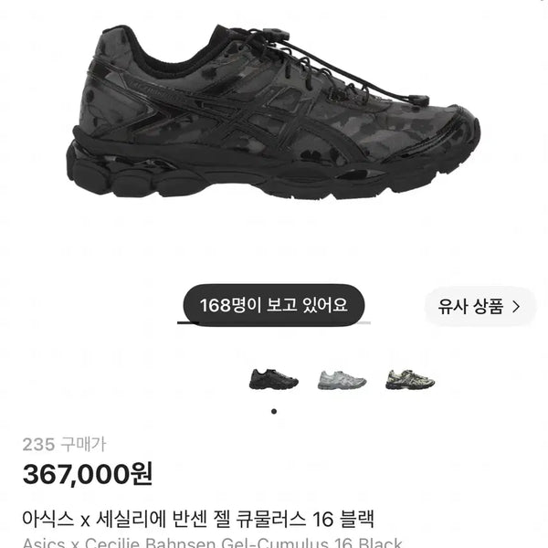 [BUNJANG] ASICS x Cecilie Bahnsen GEL-Cumulus 16 Black Sneakers / 새상품 아식스 x 세실리에 반센 젤 큐물러스 16 블랙 285 급매