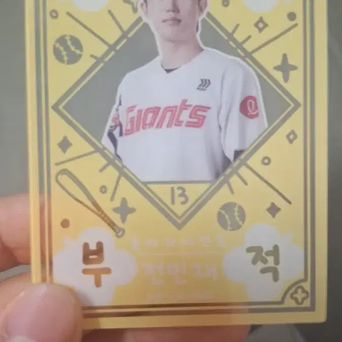[BUNJANG] KBO Baseball Cards: Jeon Min-jae Victory Charm Card, Jung Soo-bin, Cho Hyeong-woo / scc kbo카드 전민재 승리부적 카드,  정수빈, 조형우 띠부씰
