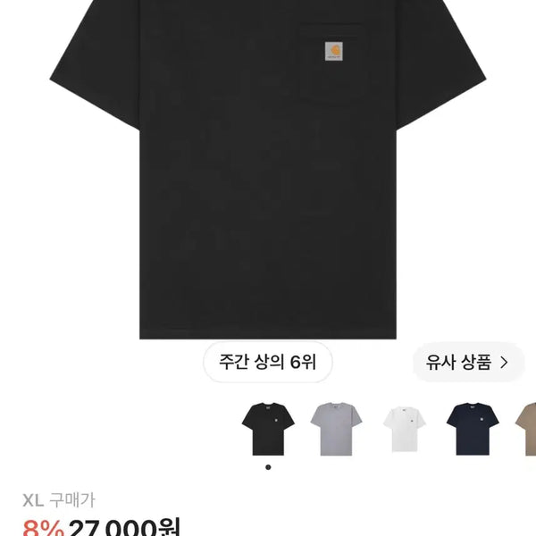 [BUNJANG] Carhartt Loose Fit Heavyweight Regular XL Black T-Shirt / 칼하트 루즈핏 헤비웨이트 레귤러 XL 반팔 티셔츠 검정 블랙