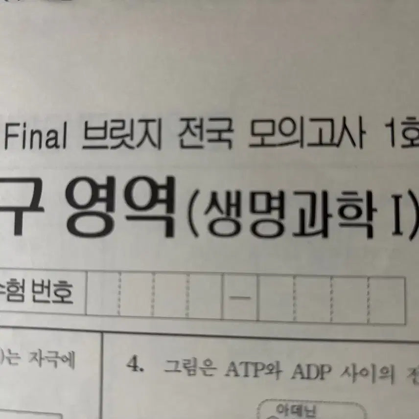 [BUNJANG] 2025 Sidah D&A Life Science 1 F-Bridge / National Mock Exam / 2025 시대인재 생명과학1 F브릿지/전국 서바