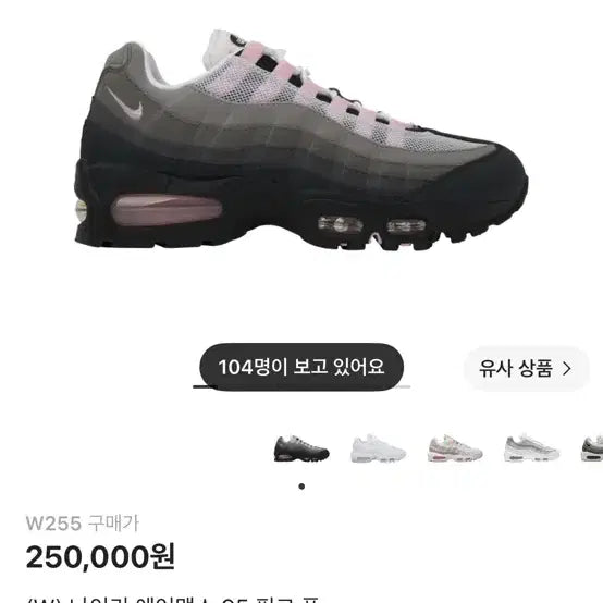 [BUNJANG] Nike Air Max 95 Pink Foam Women's Shoes (255mm) / (W) 나이키 에어맥스 95 핑크 폼 (255)