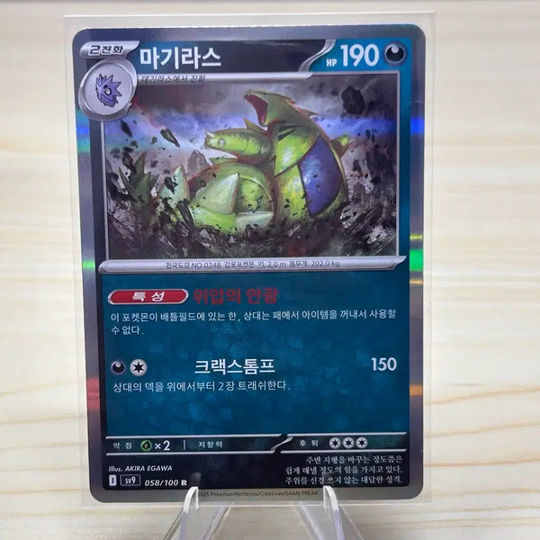 [BUNJANG] Pokemon Card Tyranitar sv9 058/100 R / [포켓몬카드] 마기라스 sv9 058/100 R