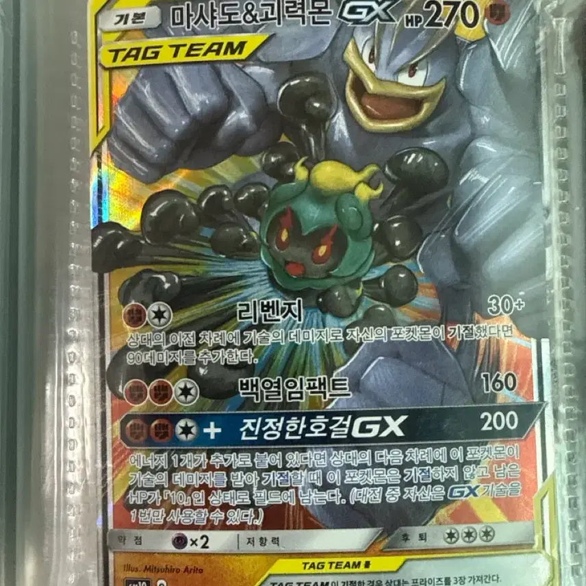 [BUNJANG] Pokemon Card Tag Team Machamp & Gengar GX RR / 포켓몬카드 tag team 마샤도&괴력몬 gx RR