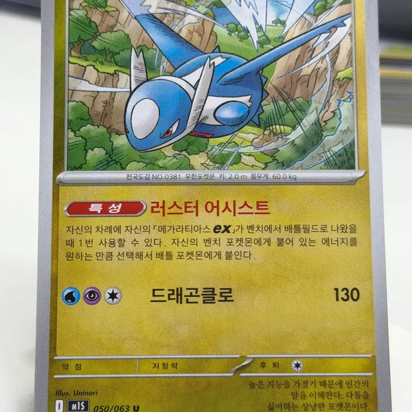 [BUNJANG] Latias M1S 050/063 U / 라티오스 m1s 050/063 U (400)원