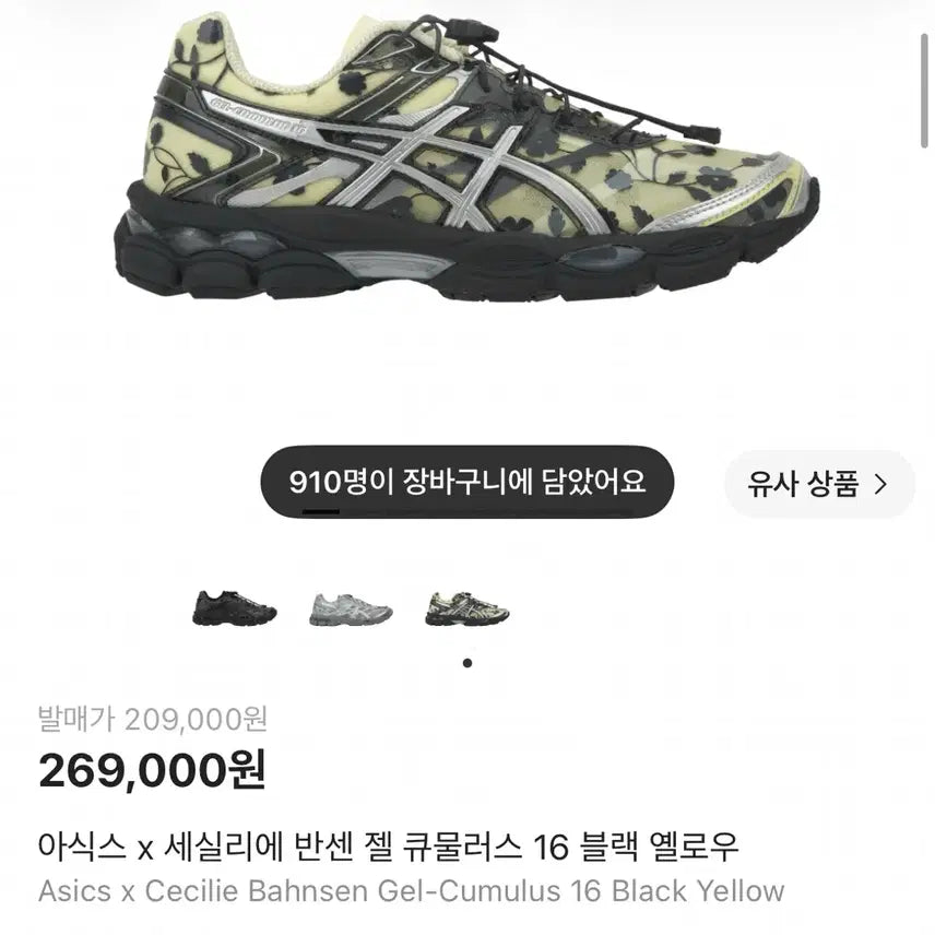[BUNJANG] Asics x Cecilie Bahnsen Gel Cumulus 16 Black Yellow / 새상품 아식스 x 세실리에 반센 젤 큐물러스 16 블랙 옐로우 225