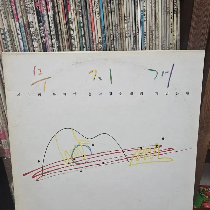 [BUNJANG] Yoo Jae-ha Music Competition Vol. 1 Commemorative Album / 무지개 제1회 유재하 음악경연대회 기념음반