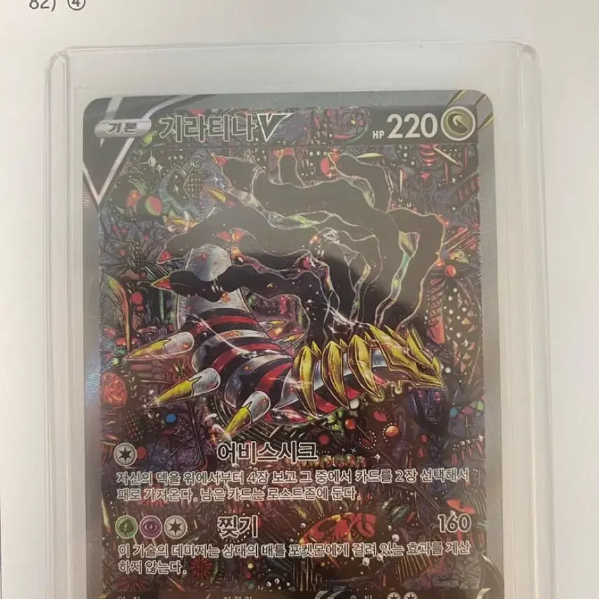 [BUNJANG] Pokemon Card Giratina V Abyss Sick Rare / 포켓몬 카드 기라티나 V 어비스시크