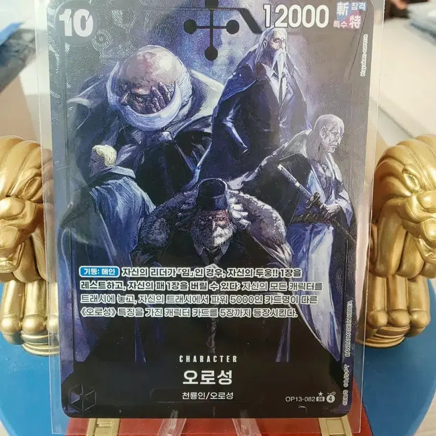 [BUNJANG] One Piece Card Gorosei Saturn OP13-082 / 원피스 카드 오로성 페레 op13-082