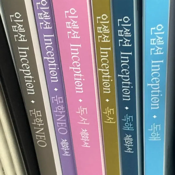 [BUNJANG] Inception Reading Comprehension & Literature Study Set / 2027 인셉션 독서/문학/독해(체화서 포함)