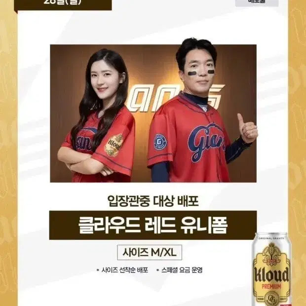 [BUNJANG] Lotte Giants Cloud Red Baseball Uniform XL / 롯데 자이언츠 클라우드 레드 유니폼 XL 판매