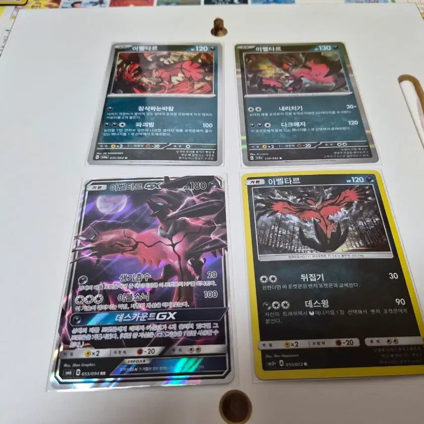 [BUNJANG] Yveltal GX Full Set 4 Cards / 이벨타르 GX 풀세트 4장 앨범용