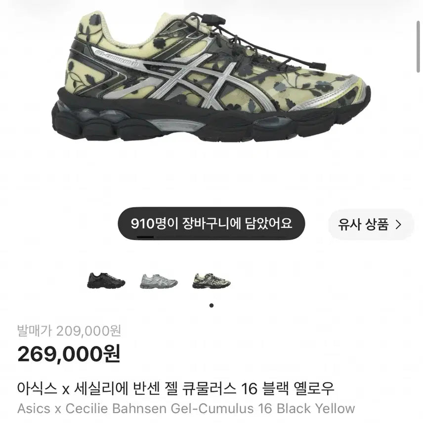 [BUNJANG] ASICS x Cecilie Bahnsen GEL-Cumulus 16 Black Yellow (265) / 새상품 아식스 x 세실리에 반센 젤 큐물러스 16 블랙 옐로우 265