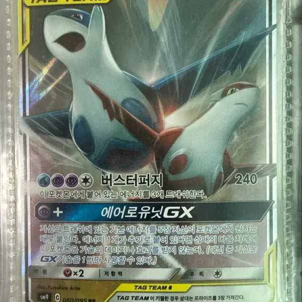 [BUNJANG] Latias & Latios GX Tag Team Battle Card RR / 라티아스&라티오스 GX 태그팀 배틀카드 RR