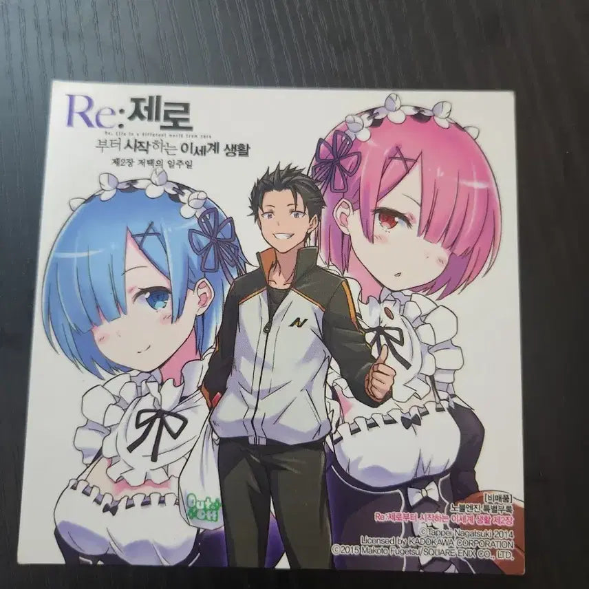 [BUNJANG] Re:Zero Starting Life in Another World Chapter 2 Special Appendix / Re:제로부터 시작하는 이세계 생활 제2장 특별부록 팝니다