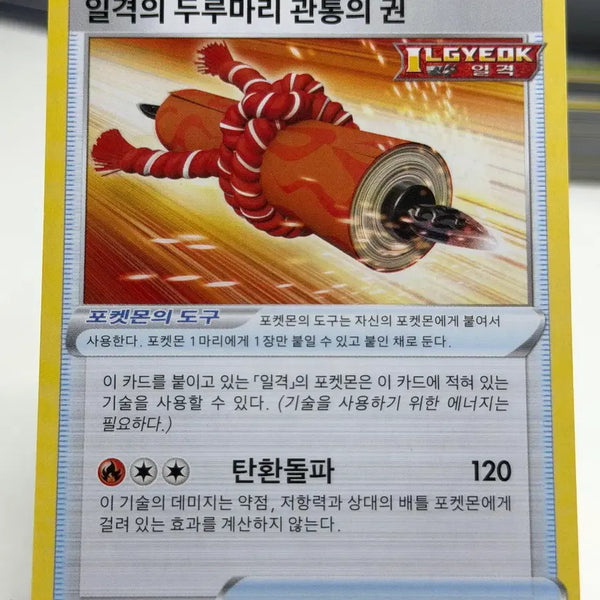 [BUNJANG] Yu-Gi-Oh! Single Strike Roar Piercing Sword S6H 064/070 U / 일격의 두루마리 관통의 권 s6H 064/070 U (500원)
