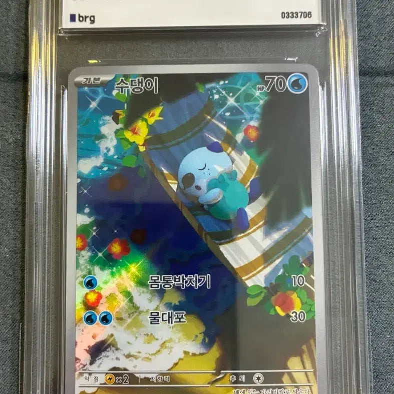 [BUNJANG] Pokemon Card Game Quaxly AR (102/086) / 포켓몬 카드게임 수댕이 AR brg10