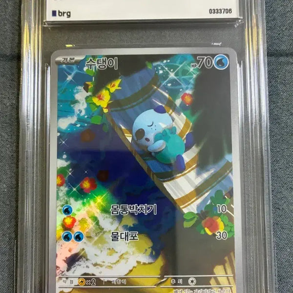 [BUNJANG] Pokemon Card Game Quaxly AR (102/086) / 포켓몬 카드게임 수댕이 AR brg10