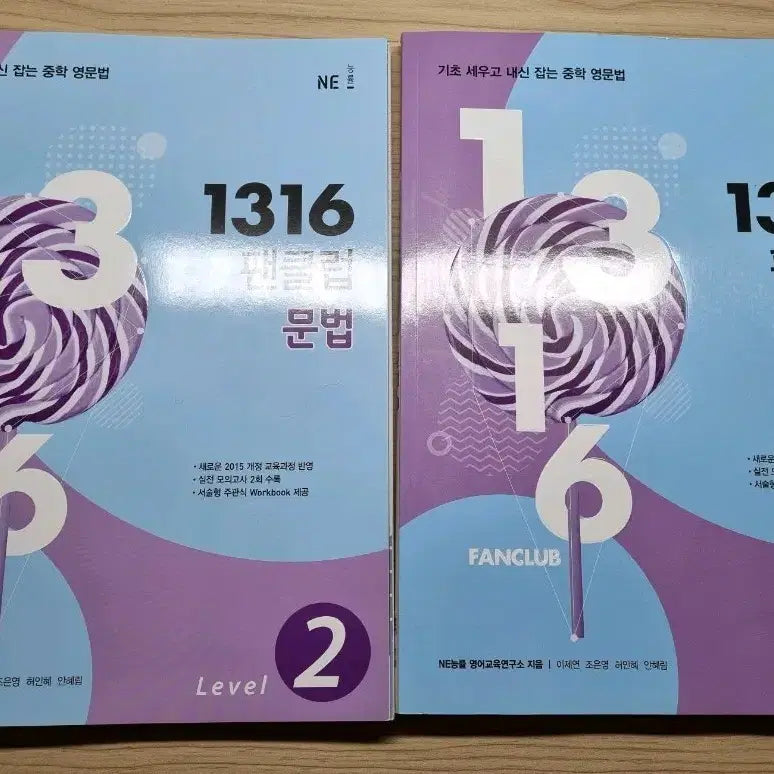 [BUNJANG] Middle School English Grammar Textbook Set (Volumes 2 & 3) / 1316 팬클럽 문법 2, 3권
