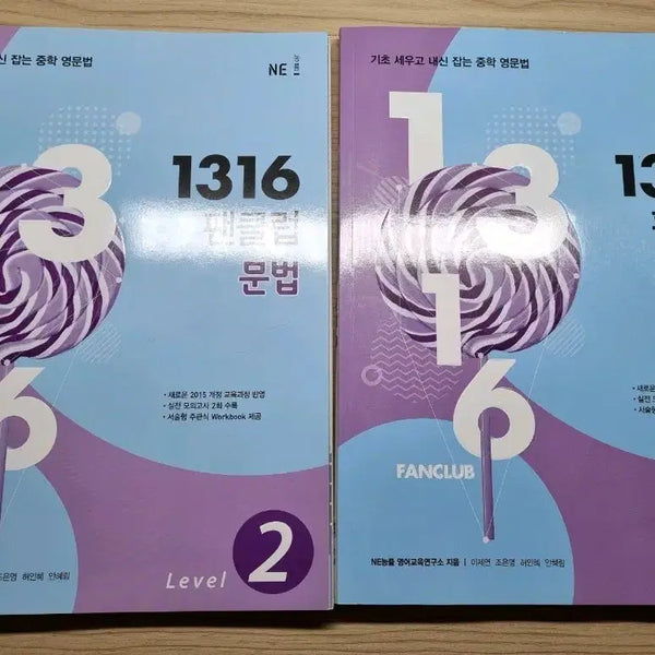 [BUNJANG] Middle School English Grammar Textbook Set (Volumes 2 & 3) / 1316 팬클럽 문법 2, 3권