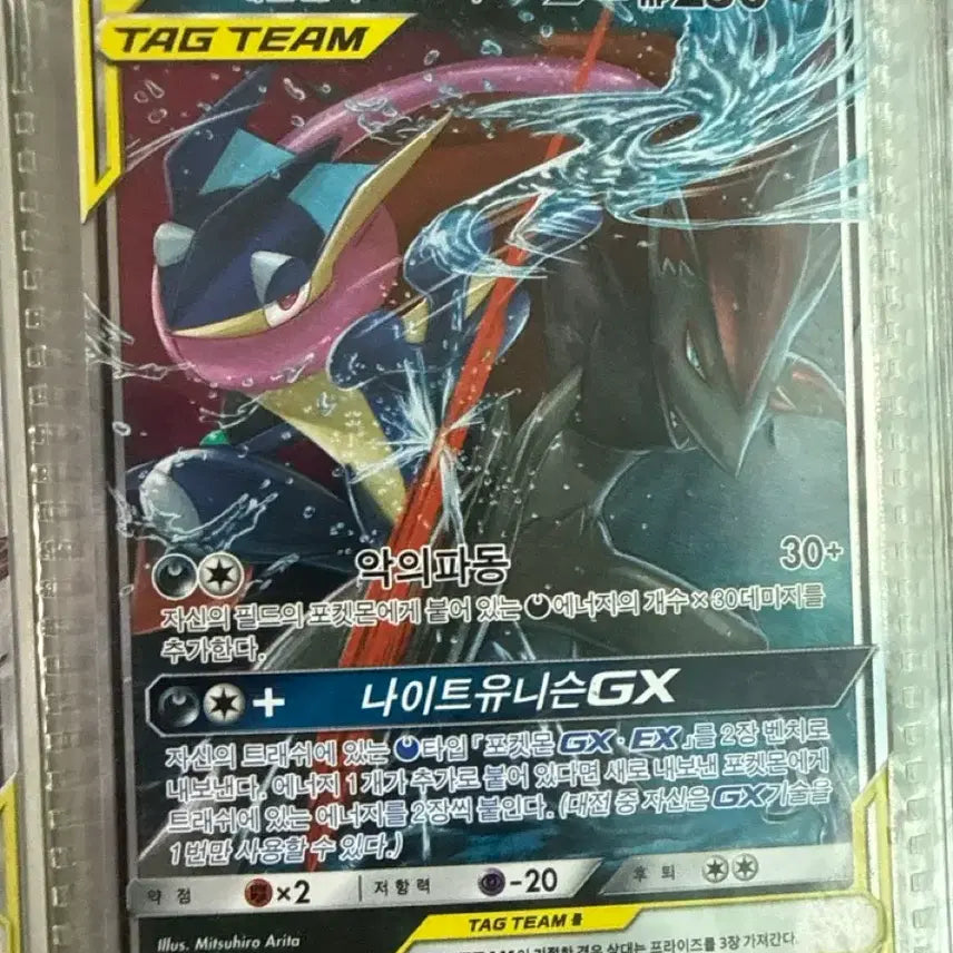 [BUNJANG] Greninja & Zoroark GX Tag Team RR / 개굴닌자&조로아크 GX 나이트유니슨 GX TAG TEAM RR