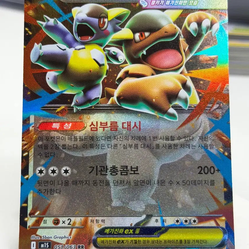 [BUNJANG] Megakanga Ex M1s 051/063 RR / 메가캥카 ex m1s 051/063 RR