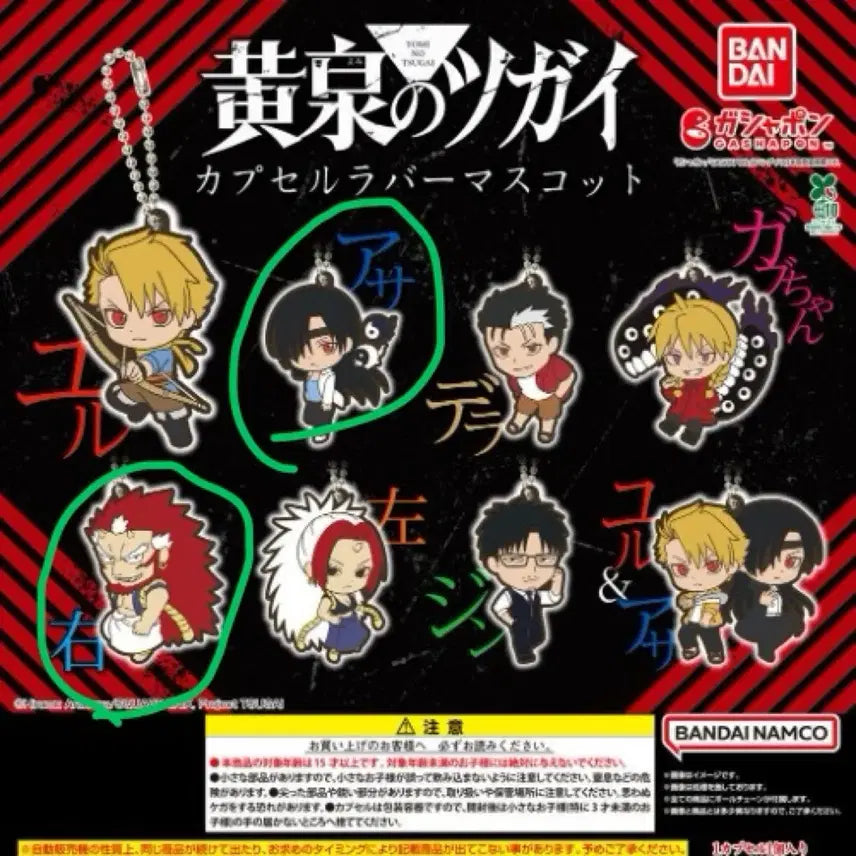 [BUNJANG] Tsugai of the Netherworld Rubber Strap Bundle Set / 황천의 츠가이 러버 스트랩 일괄 판매
