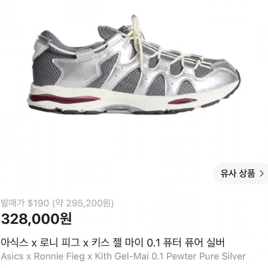[BUNJANG] Asics x Ronnie Fieg x Kith Gel-Mai 0.1 Pure Silver Sneakers / 새상품 아식스 x 로니 피그 x 키스 젤 마이 0.1 퓨어 260급매