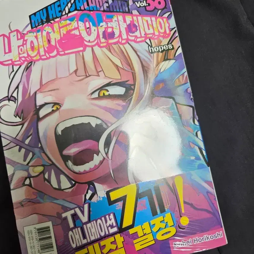 [BUNJANG] My Hero Academia Vol. 38 First Edition / 나의 히어로 아카데이아(히로아카) 38권 초판