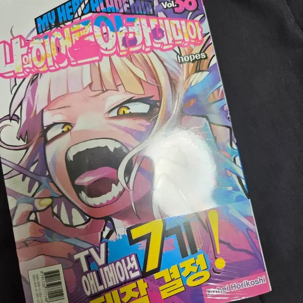[BUNJANG] My Hero Academia Vol. 38 First Edition / 나의 히어로 아카데이아(히로아카) 38권 초판