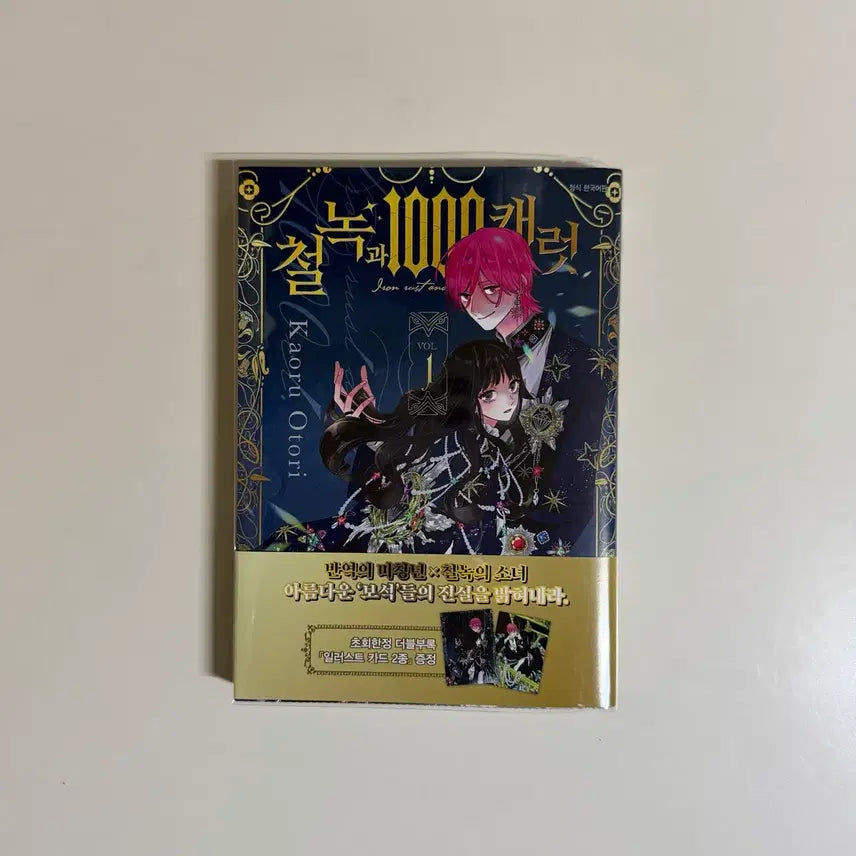 [BUNJANG] Cheolnok and 1000 Carat Vol. 1 / [순정만화] 철녹과 1000캐럿 1권