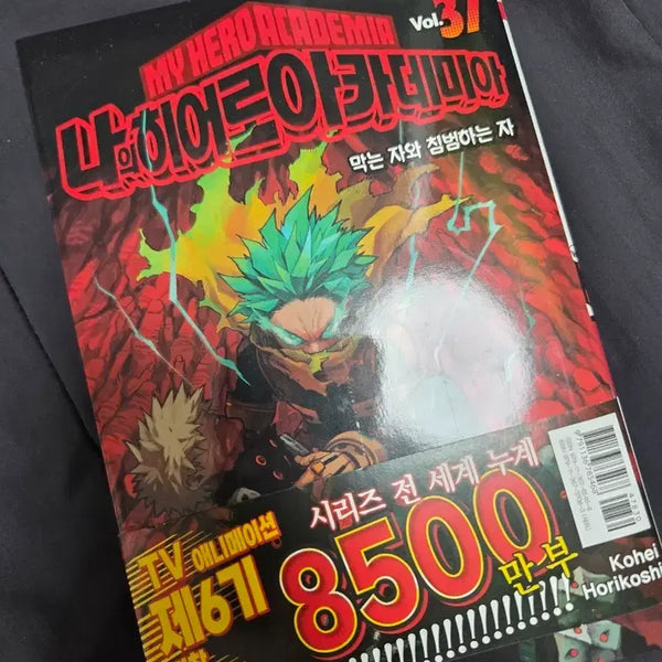 [BUNJANG] My Hero Academia Vol. 37 First Edition / 나의 히어로 아카데미아(히로아카) 37권 초판