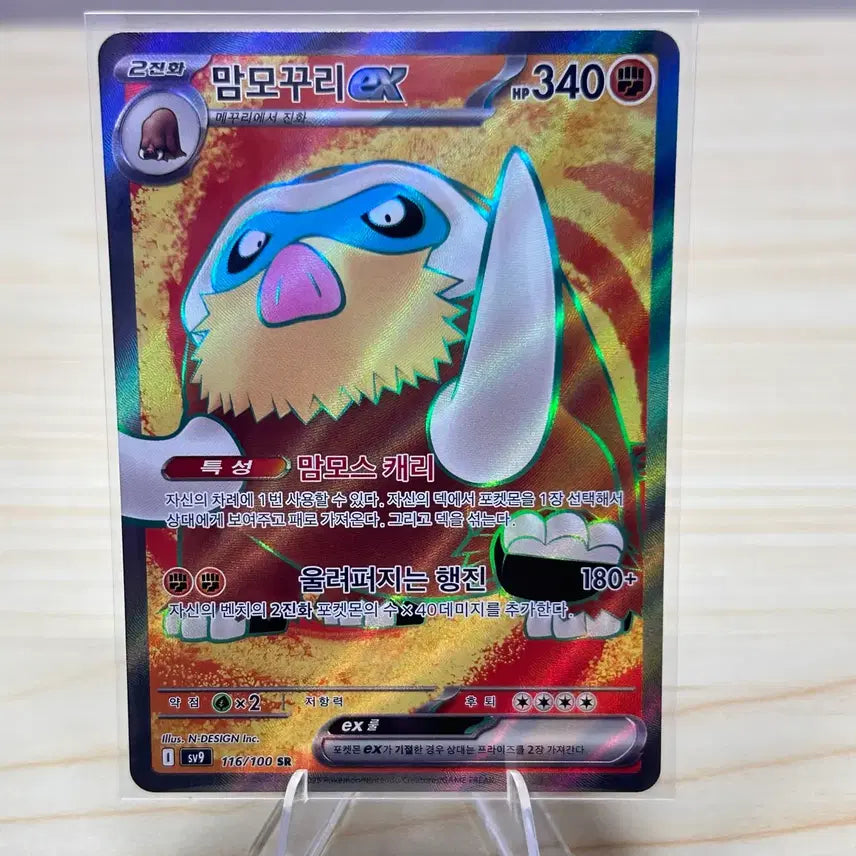 [BUNJANG] Pokemon Card Mamoswine EX sv9 116/100 SR / [포켓몬카드] 맘모꾸리 EX sv9 116/100 SR