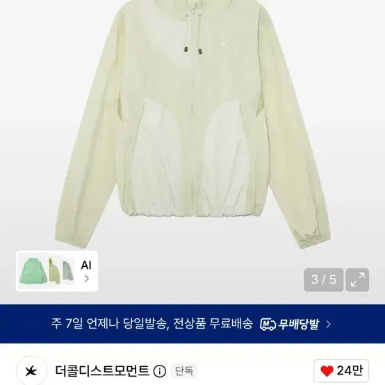 [BUNJANG] The Call(d) Pastel Mesh Wind Stopper Jacket (Green) / TCM pastel mesh wind stopper 더콜디 바람막이