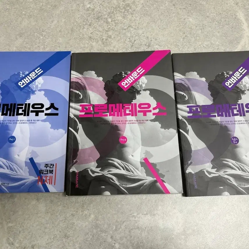 [BUNJANG] Prometheus Mathematics I, Probability and Statistics, Mathematics II Workbooks / 2027 프로메테우스 수1 확통 수2
