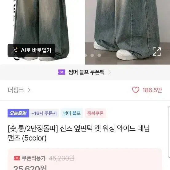 [BUNJANG] The Pink Side Pleat Cat Washing Wide Denim Pants / 에이블리 더핑크 옆핀턱 캣 워싱 와이드 데님 팬츠