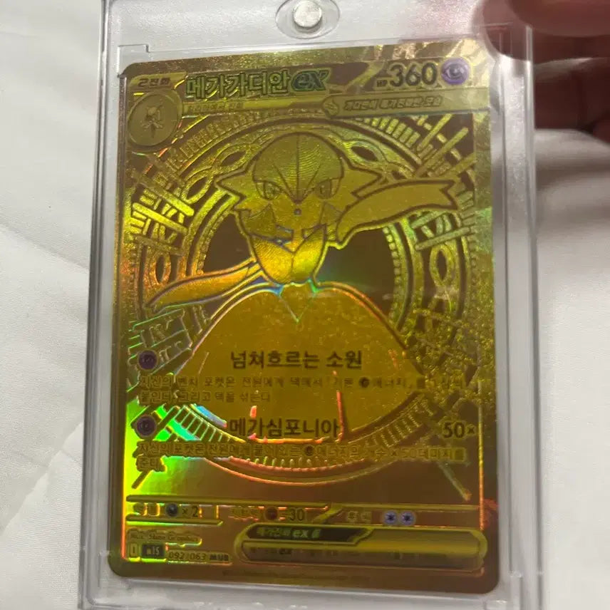 [BUNJANG] Pokemon Card Mega Gardevoir MUR / 포켓몬카드 메가가디안 MUR