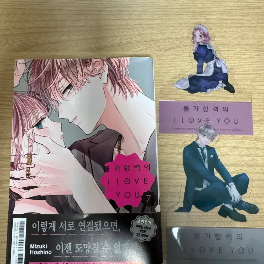 [BUNJANG] Bulgahangnyeokui I Love You Vol. 7 (with Special Bonus) / 불가항력의 I LOVE YOU 7권(특전O)
