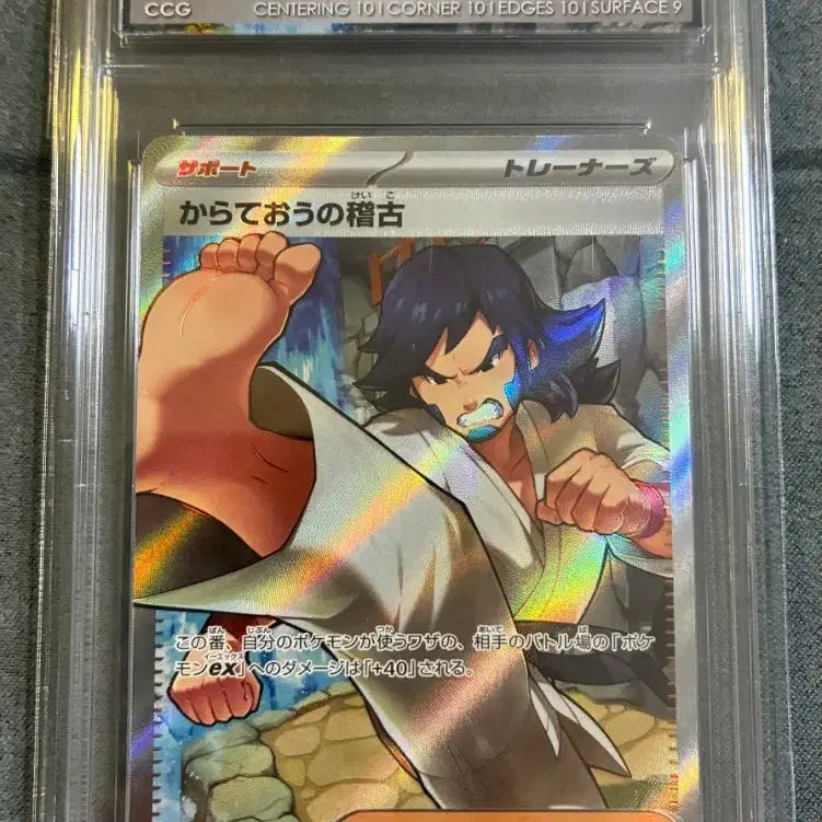[BUNJANG] Pokemon Card Game Karate King's Training SR CCG10 Japanese Version / 포켓몬 카드게임 가라데왕의 수련 SR CCG10 일판