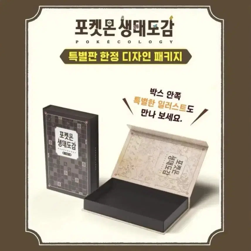 [BUNJANG] Pokemon Ecosystem Encyclopedia Special Edition Components / 포켓몬 생태도감 특별판 일부 판매합니다