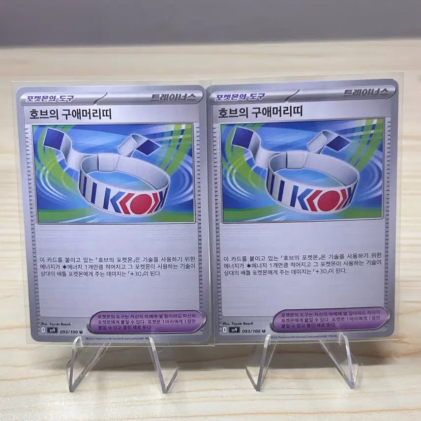[BUNJANG] Pokemon Card Hob's Appeal Headband Trainer 2 Cards SV9 / [포켓몬카드] 호브의 구애머리띠 트레이너 2장 sv9